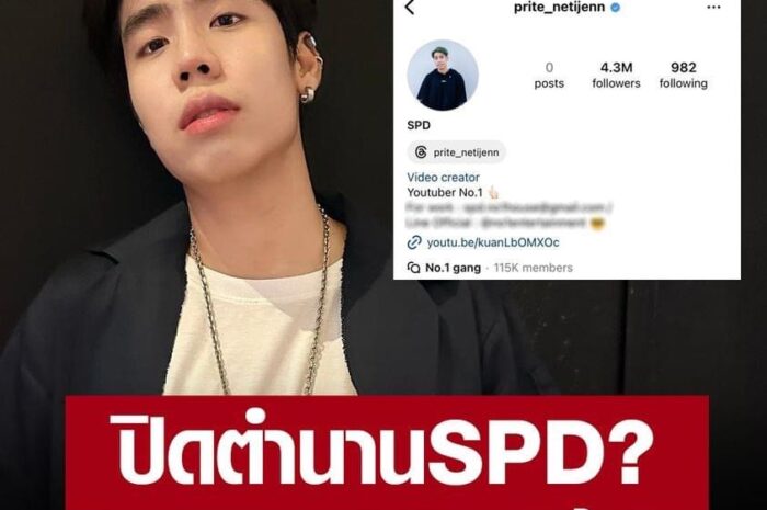 ยังไง? “สไปรท์” ลบภาพเกลี้ยงไอจี หลังเจอดราม่า “อุงเอิง – แก๊งแตก”