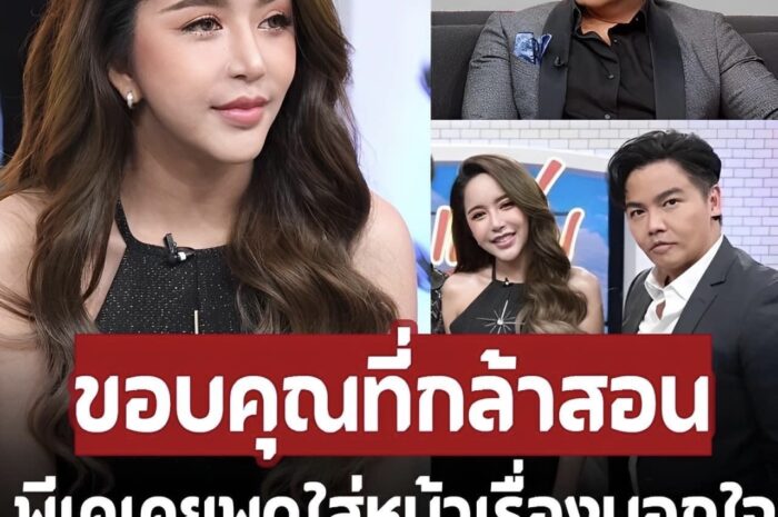 ‘นัส จุฑารัตน์’ อดีตเมีย ‘โชค รถแห่’ เคลื่อนไหวถึง ‘พีเค’ ไว้แซ่บมาก