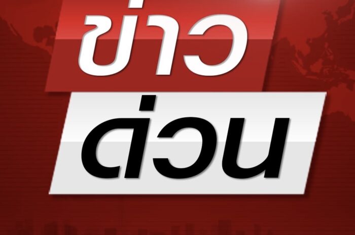 ด่วน! กกต.มีมติเอกฉันท์ส่งศาลรธน. ยุบก้าวไกล-ตัดสิทธิ์กก.บห.ล้มล้างการปกครอง