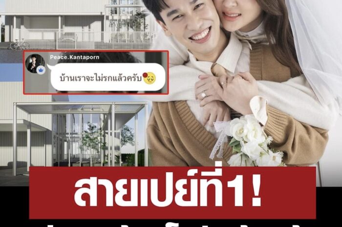 เปย์ที่1! ‘พี่พีท’ เผยภาพเรือนหอ โกดังเก็บของให้ ‘แก้มบุ๋ม’ ลั่น บ้านเราจะไม่รกแล้ว