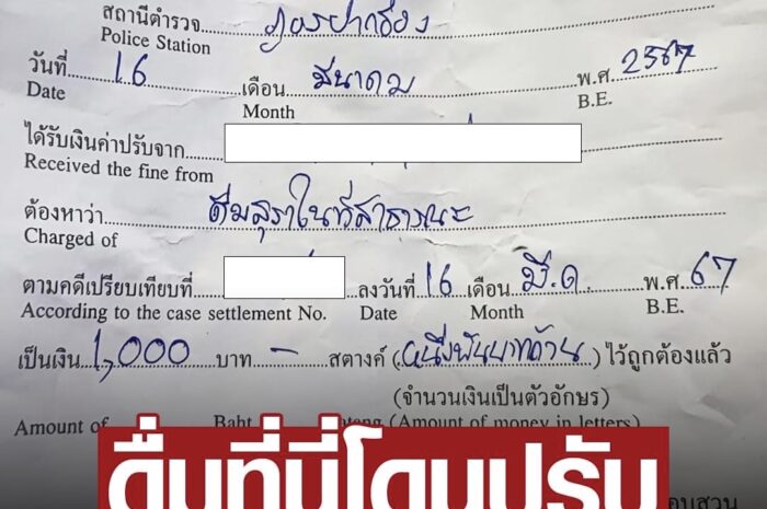 หนุ่มข้องใจดื่มเหล้าหน้าร้านสะดวกซื้อ โดนปรับ1,000 ผิดจริงๆหรือ?