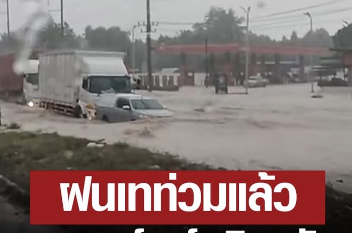 ด่วน! รถติดหนักมากฝนตกเทถล่มน้ำท่วมแล้ว มอเตอร์เวย์สาย 7 ถนนคู่ขนานได้รับผลกระทบ