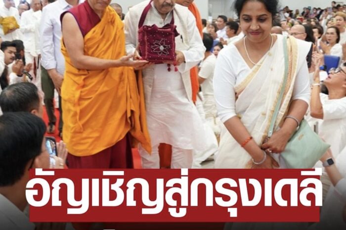 พุทธศาสนิกชนส่งเสด็จแน่นสนามบิน อัญเชิญพระบรมสารีริกธาตุ พระอรหันตธาตุ กลับสู่กรุงเดลี