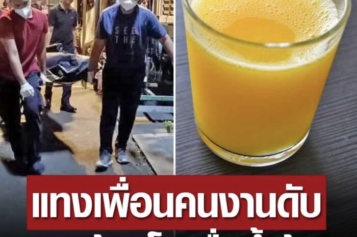 จับปากีฯ แทงเพื่อนคนงานต่างด้าวดับ “แค้นฉกน้ำส้ม” ที่เตรียมไว้ดื่มช่วงละศีลอด