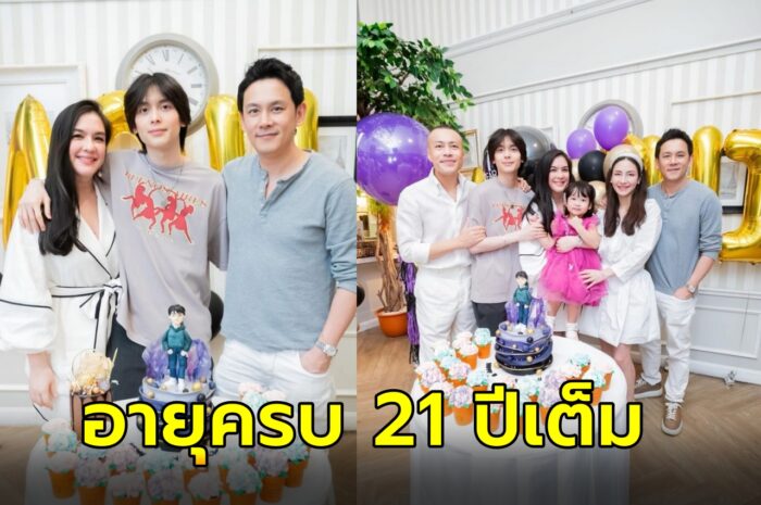 โมเมนต์น่ารัก เเม่โบ กับ พ่อฟลุค จัดปาร์ตี้วันเกิดลูกชาย น้องอชิ อายุครบ 21 ปีเต็ม