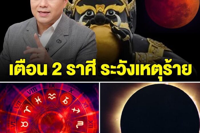 เตือน 2 ราศี ราหูอมจันทร์ ระวังเกิดเหตุร้าย อุบัติเหตุ