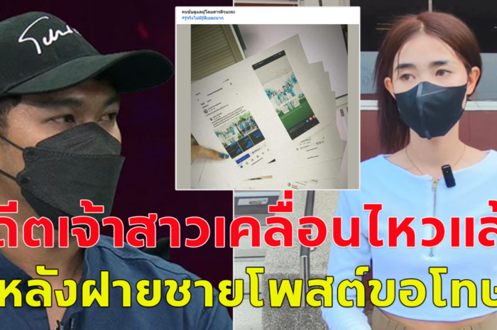 อดีตเจ้าสาวเคลื่อนไหวแล้ว หลังอดีตเจ้าบ่าว แต่ง 5 วันเลิก โพสต์ขอโทษ