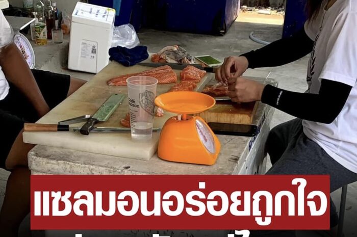 สาวสั่ง ‘แซลมอน’ ร้านฮิตผ่านแอปฯ ไปรับหน้าร้านเอง เห็นสภาพครัวแทบช็อก