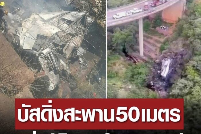 บัสแสวงบุญ “ตกสะพานลึก” 50 เมตรในแอฟริกาใต้ คร่า 45 ศพ-8 ขวบรอดคนเดียว