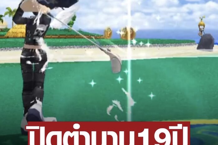 ปังย่า – PangYa เกมตีกอล์ฟออนไลน์ระดับตำนาน เตรียมยุติให้บริการ