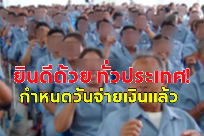 ขอแสดงความยินดี อสม.ทั่วประเทศ รับเงินอัตราใหม่ ต่อเดือน กำหนดวันจ่ายเงินแล้ว