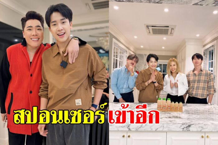 ช่วงขาขึ้น บิ๊ก-ธิติวุฒิ ปลื้มใจสปอนเซอร์เข้าอีกเจ้า ร่วมงานกันยาวๆ