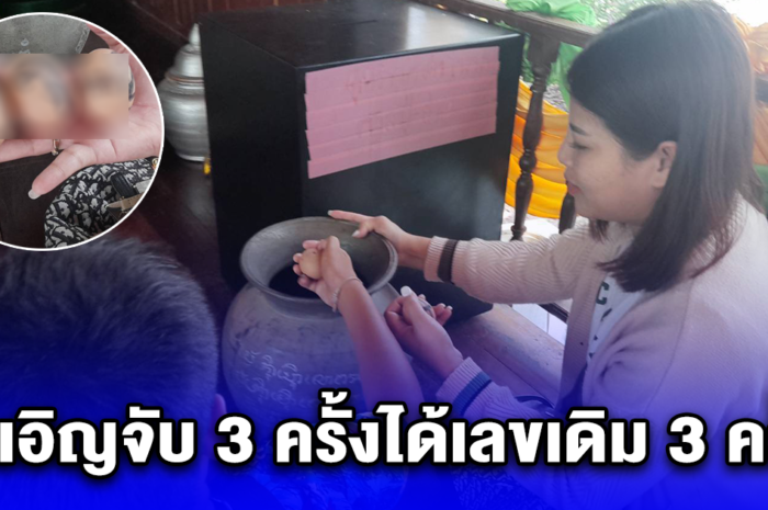 สาวให้หลานชาย ล้วงไห ที่ศาลพ่อปู่ศรีสุทโธ หลังจับที่ไรถูกทุกงวด บังเอิญจับ 3 ครั้งได้เลขเดิม 3 ครั้ง แถมตรงกับทะเบียนรถ