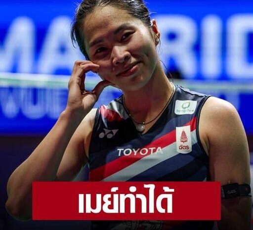 เมย์ รัชนก คว่ำ เม ศุภนิดา ผงาดซิวแชมป์แบด สเปน มาสเตอร์ส