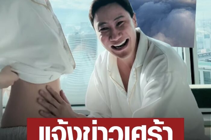 พราวฟ้า ประกาศข่าวเศร้า ลูกไม่อยู่แล้ว จับมือเสี่ยโบ๊ท ฝ่าข่าวร้าย