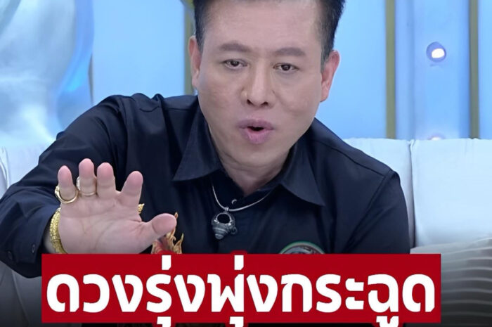 ‘หมอลักษณ์’ ฟันธงชัด ราศี ที่ช่วงนี้ ดวงรุ่ง พุ่งกระฉูด ต้องยกให้ราศีนี้เลย