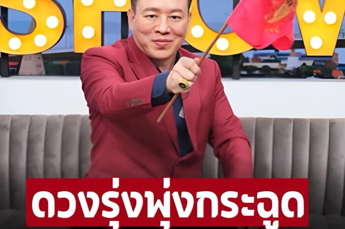 ‘หมอลักษณ์ ฟันธง’ ราศีที่ช่วงนี้ ดวงรุ่งพุ่งกระฉูดต้องยกให้ราศีนี้เลย