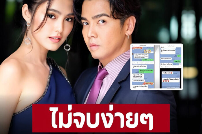 เผยแชทพี่ชาย ‘พีเค’ ออกมาแฉแรง ‘โยเกิร์ต’ ไม่ย้ายออก-คอยแต่สูบเงิน