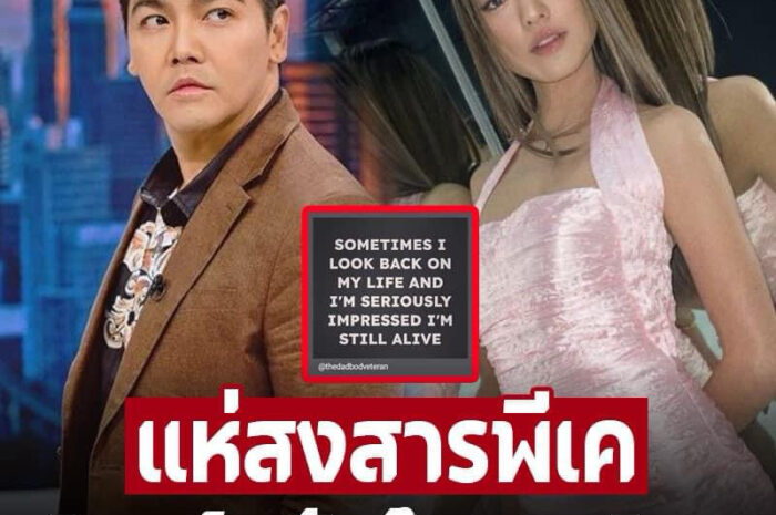 เปิดโพสต์แรก ‘พีเค’ หลังเซ็นใบหย่าอดีตภรรยา ‘โยเกิร์ต’ คนแห่สงสาร