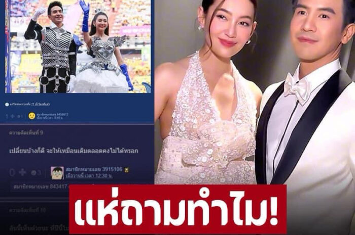 ควันหลงงานบอล แฟนๆแห่ถามทำไมปีนี้ไม่มีโชว์คู่ ‘โป๊ป-เบลล่า ราณี’