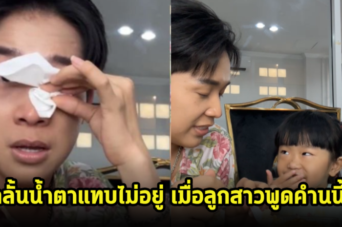 ผู้ใหญ่บ้านฟินแลนด์ ไลฟ์สดกับลูกสาว พอได้ยินคำพูดที่ลูกถามน้ำตาแตกเลย