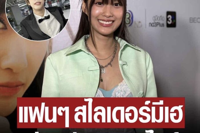 แฟนๆ สไลเดอร์มีเฮ เก๋ไก๋ เตรียมร่วมงาน สไปร์ท SPD