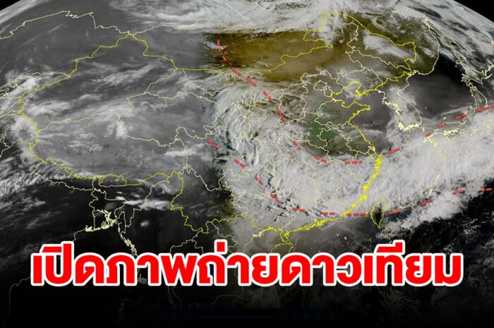 เปิดภาพถ่ายดาวเทียม พบความร้อนและเมฆฝนปกคลุมประเทศไทย