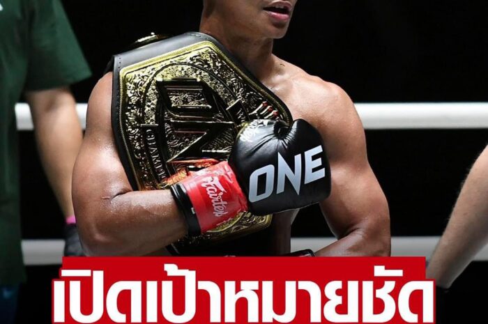 เจอกัน ตะวันฉาย! ซุปเปอร์บอน เผยเป้าหมายล่าแชมป์โลกONE