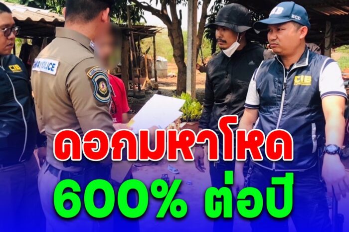 รวบเจ้าแม่เงินกู้ดอกเบี้ยสุดโหดกว่า 600% ต่อปี แถมมีอาวุธในครอบครองโดยไม่ได้รับอนุญาต