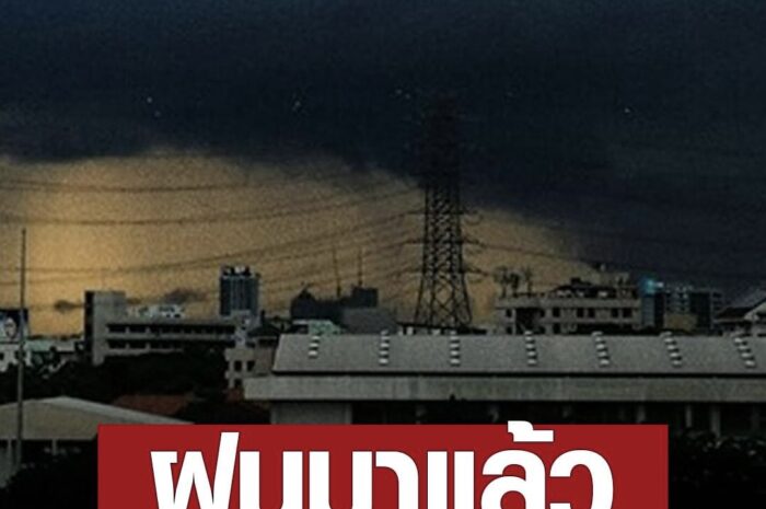 กรมอุตุนิยมวิทยา พยากรณ์อากาศวันพรุ่งนี้ เตือนหลายภาค ฝนฟ้าคะนอง ลมกระโชกแรง