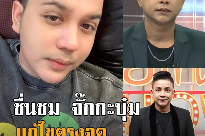 แพรี่-ไพรวัลย์ ชื่นชม-ให้กำลังใจ จั๊กกะบุ๋ม แก้ไขปัญหาถูกต้อง ทุกคนล้วนมีความผิดพลาด