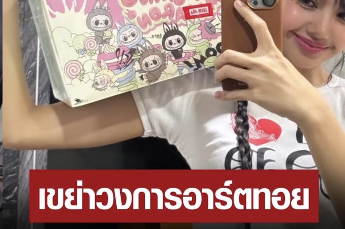 เขย่าวงการอาร์ตทอย ‘ลิซ่า’ เหมา ‘ลาบูบู้’ ยกกล่อง