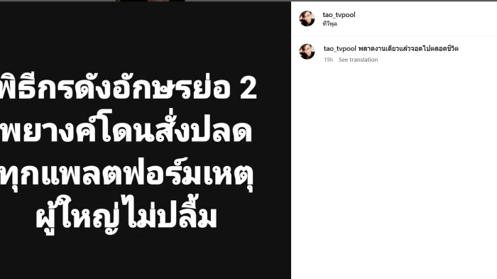 โซเชียลเฉลยแล้ว พิธีกรดังโดนสั่งปลด ทุกงาน ผู้ใหญ่ไม่ปลื้ม