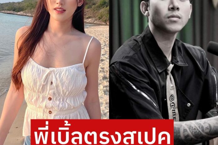 ชอบคนทำงานเก่ง “เบสท์ รักษ์วนีย์” เปิดใจ “เบิ้ลปทุมราช” ตรงสเปค