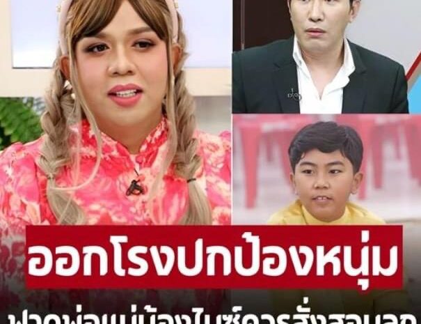 ‘แพรี่’ ฟาดพ่อแม่ ‘อ.น้องไนซ์’ แทน ‘หนุ่ม กรรชัย’ ผ่านโซเชียล แฟนๆแห่เม้นสนั่น