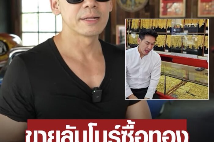 โอ้โหรวยโดยไม่ต้องทำอะไร เพชรจ้า ขายลัมโบร์ 20 ล้าน ซื้อทอง 3 กิโลฯ กำไร-ขาดทุน