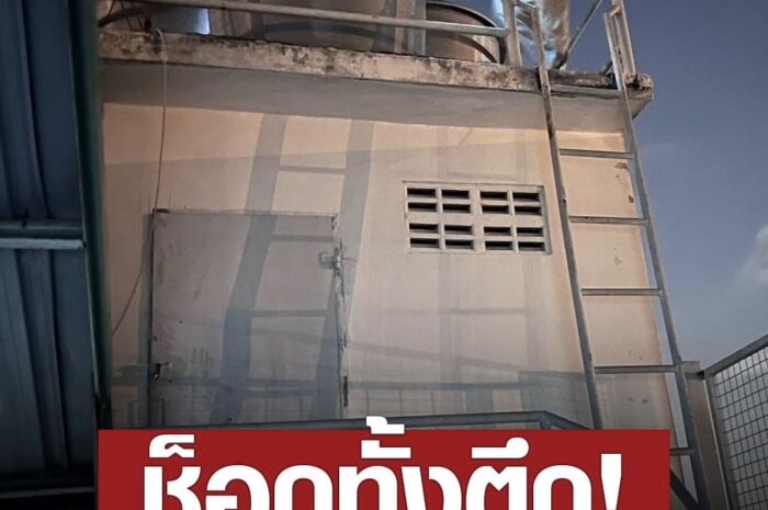 หลอนทั้งอพาร์ทเมนท์ พบศพในแทงค์น้ำ บนชั้นดาดฟ้า คาดเสียชีวิต 2 วัน คนใช้น้ำช็อก