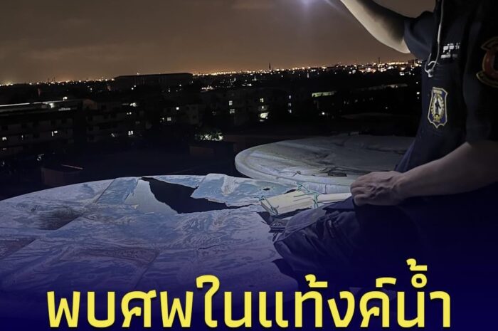 หลอนพบศพเปลือย ในแท้งค์น้ำบนดาดฟ้าอพาร์ตเมนต์