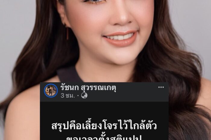 “เจนนี่ รัชนก” ตัดพ้อมีโจรในบ้านอีกแล้ว แฟนๆให้กำลังใจ