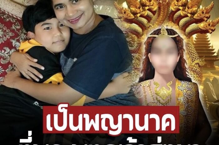 แม่พูดใหม่ ‘น้องไนซ์’ เป็นร่างอวตารพญานาคที่พระพุทธเจ้าส่งมา