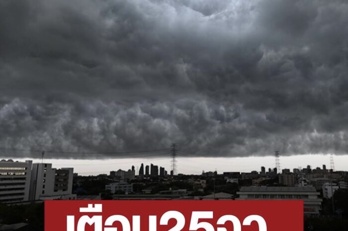 สภาพอากาศวันนี้ เตือน 25 จังหวัด เสี่ยงฝนตก ทั่วไทยร้อนถึงร้อนจัด กับมีฟ้าหลัว