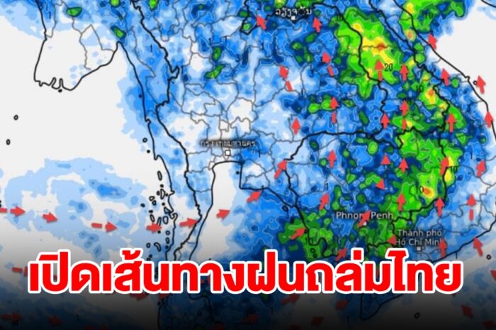 เปิดเส้นทางฝนถล่มไทย เจอทั้งฝนทั้งร้อน เตรียมรับมือ