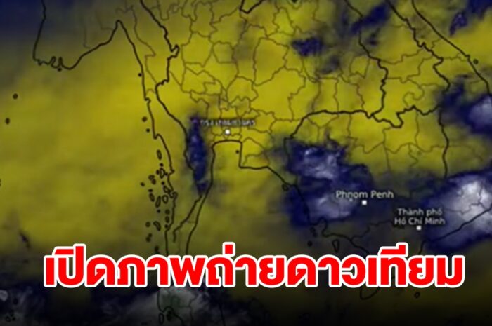 เปิดภาพถ่ายดาวเทียม พบเมฆฝนปกคลุมประเทศไทย ลมเริ่มเปลี่ยนทิศทาง