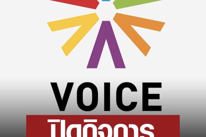 ฟ้าผ่า วอยซ์ทีวี ประกาศปิดกิจการ 31 พ.ค.นี้ เลิกจ้างพนักงาน 100 กว่าชีวิต