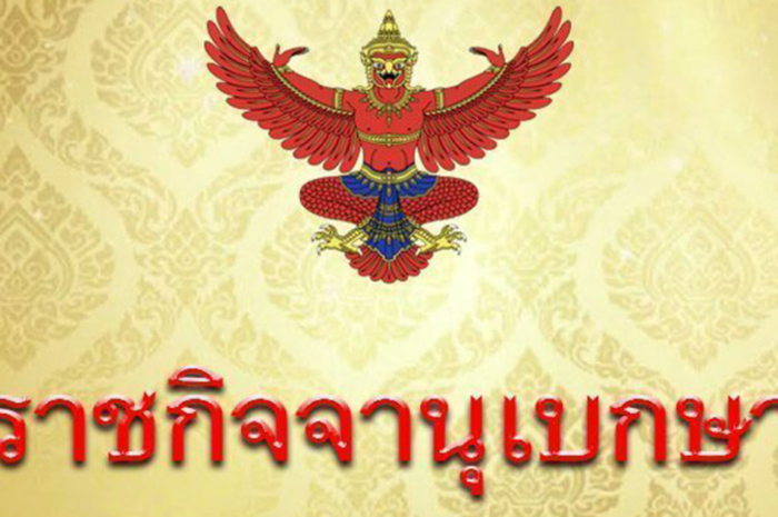 โปรดเกล้าฯ ถอดยศ นายทหารสัญญาบัตร 2 ราย หนีราชการทหาร