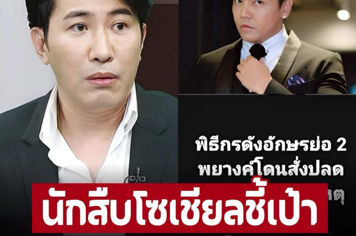 ชาวเน็ตเฉลยใต้โพสต์ ‘หนุ่ม กรรชัย’ พิธีกรโดนสั่งปลด เหตุผู้ใหญ่ไม่ปลื้ม