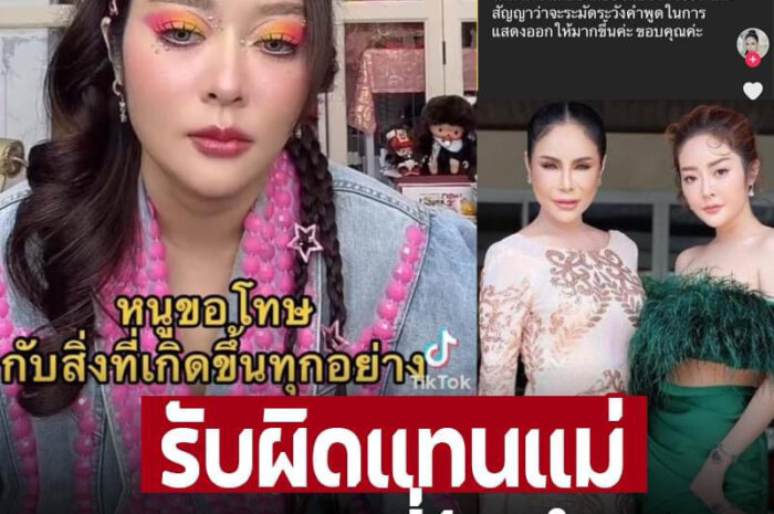 ‘แก้มบุ๋ม’ ไลฟ์สด หลังแม่ลีขอโทษ ลั่นหนูอาจจะผิดเองที่ยังยึดติด