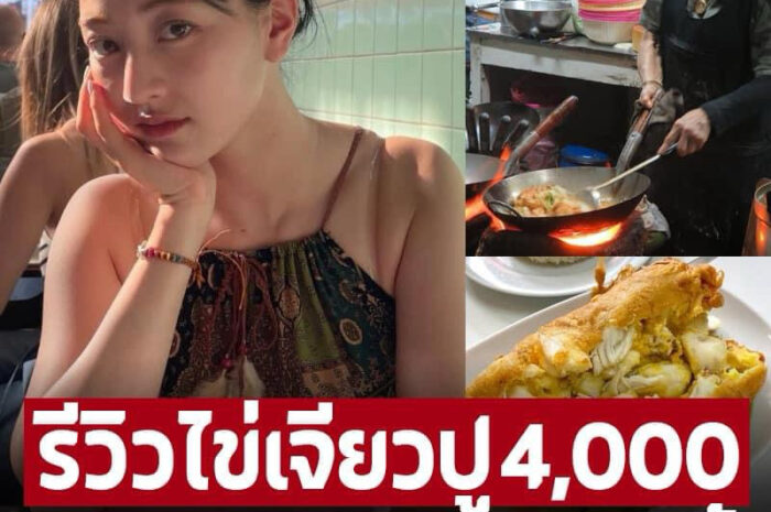 ‘ยิว ฉัตรมงคล’ จำใจลาเงิน 5 ล้านเก็บไว้เป็นค่าเทอมลูก ชาวเน็ตโยงเอาเงินใช้หนี้แม่