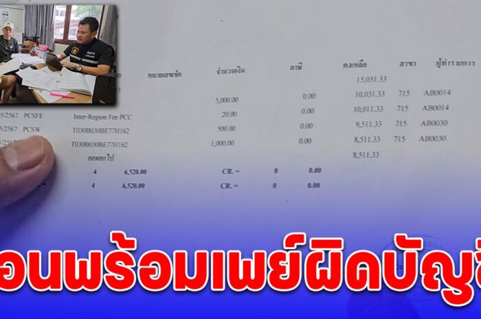 ร.ต.ท. เจอลองของโอนพร้อมเพย์ผิดบัญชีไป 20,000 บาท เจ้าของบัญชีบอกไม่รู้ ท้าถ้าอยากได้ให้ไปฟ้องเอาเอง