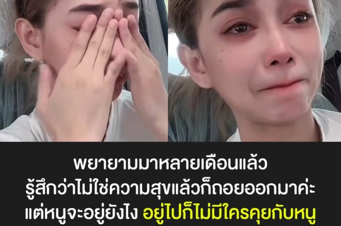 ‘นุ่นดำดง’ เปิดใจลาออกจากคณะ ‘ศรราม น้ำเพชร’ แล้ว แต่ยังไม่ทิ้งลิเก